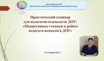 Практический семинар Динского филиала