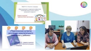     Педагоги-психологи Тихорецкого района обсудили профилактику поведенческих нарушений у дошкольников