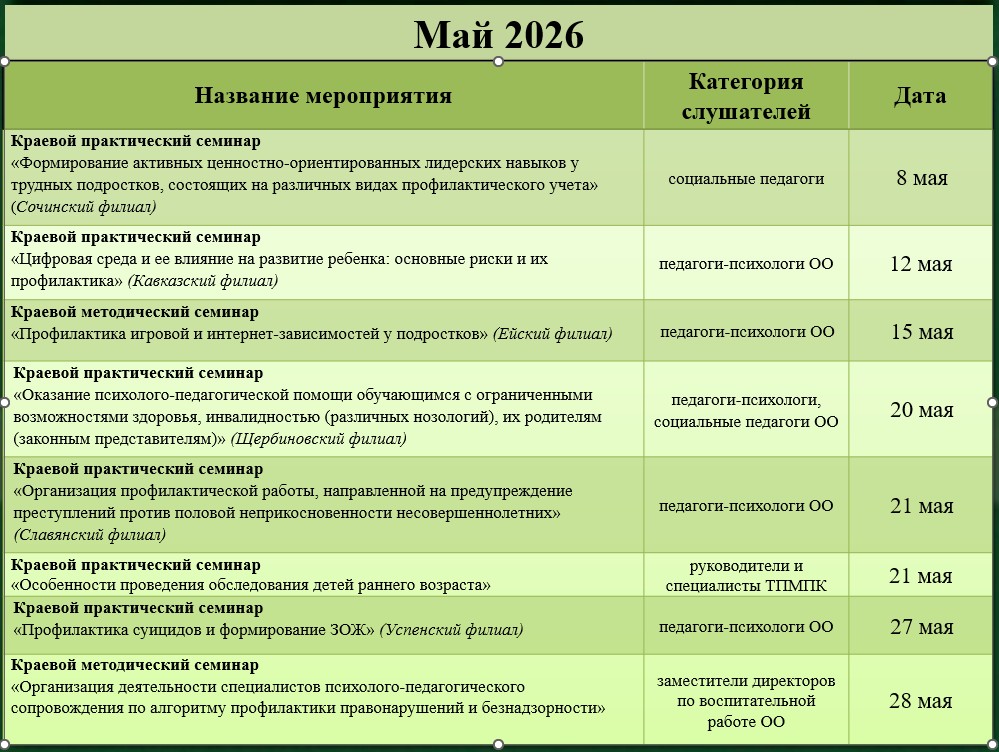 календарь на Май 2026 - выложить после 29.04.jpg