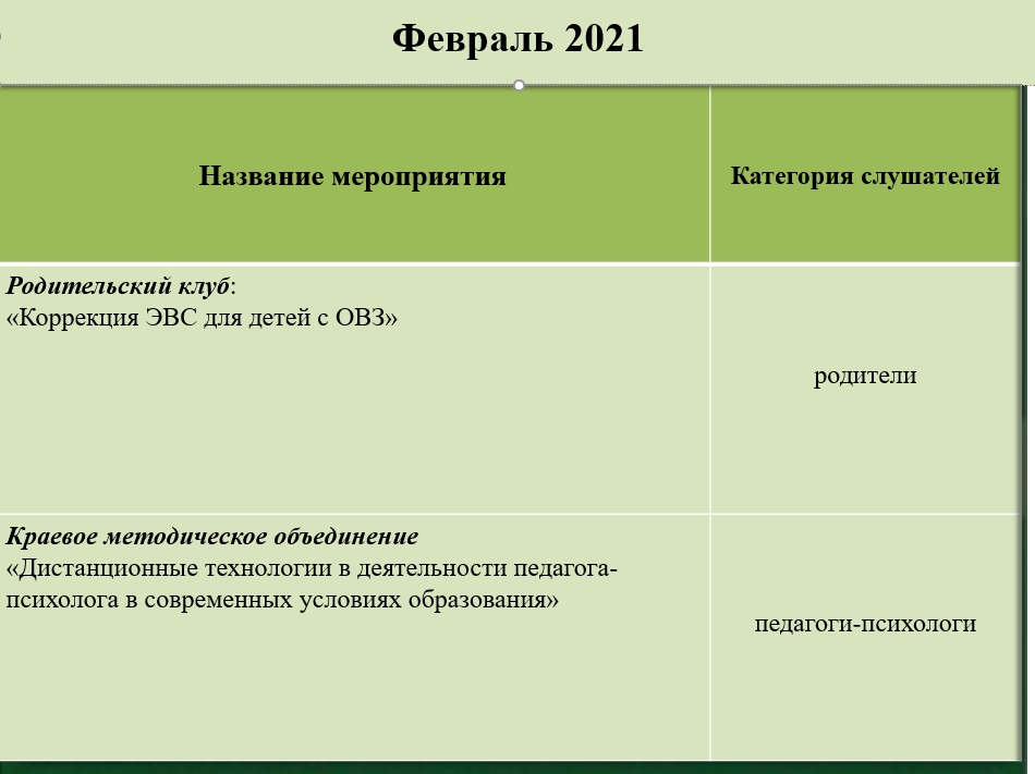 февраль.jpg